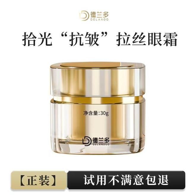 器——德兰多拾光抗皱拉丝眼霜j9国际《眼部年轻的秘密武(图1)