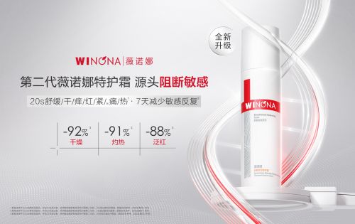 特护霜：修护敏感肌肤重塑健康屏障九游会登录j9入口第二代薇诺娜(图2)