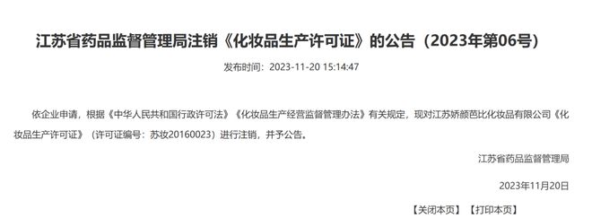营！又一批婴童产品踩雷区九游会网址是多少停止经(图6)