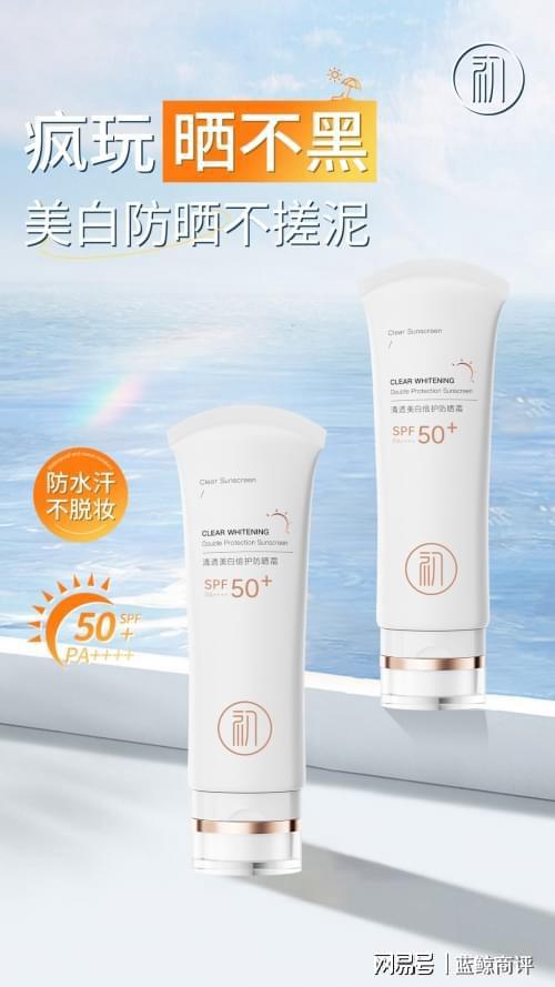 认最好的防晒霜自用分享性价比超高！j9九游会入口首页精选好物：十大公(图6)