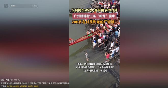女婿混入其中对手村子爆笑要记入族谱j9国际站猎德龙舟侧翻后续：传因洋(图8)