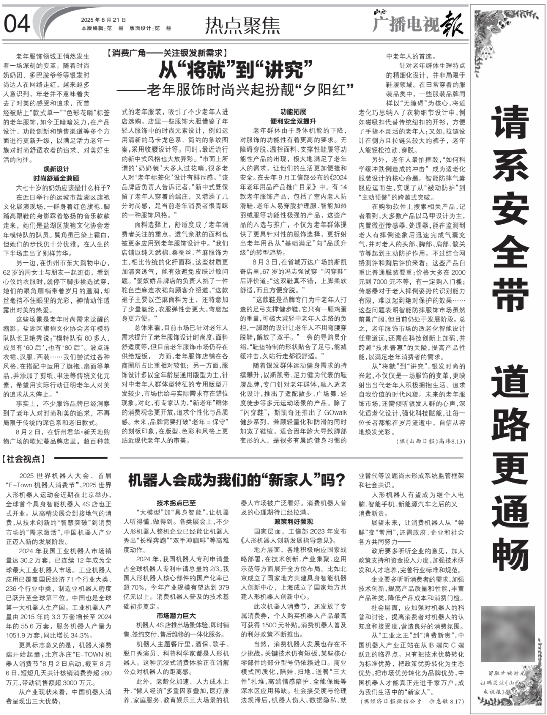 播电视报》2025年第34期J9国际网站电子版 《山西广