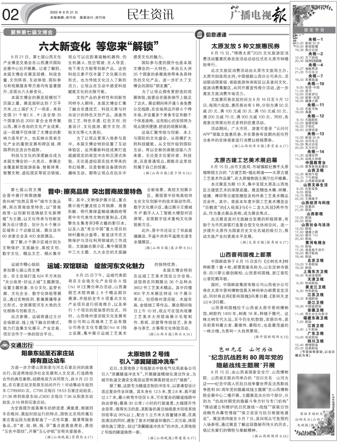 播电视报》2025年第34期J9国际网站电子版 《山西广(图4)