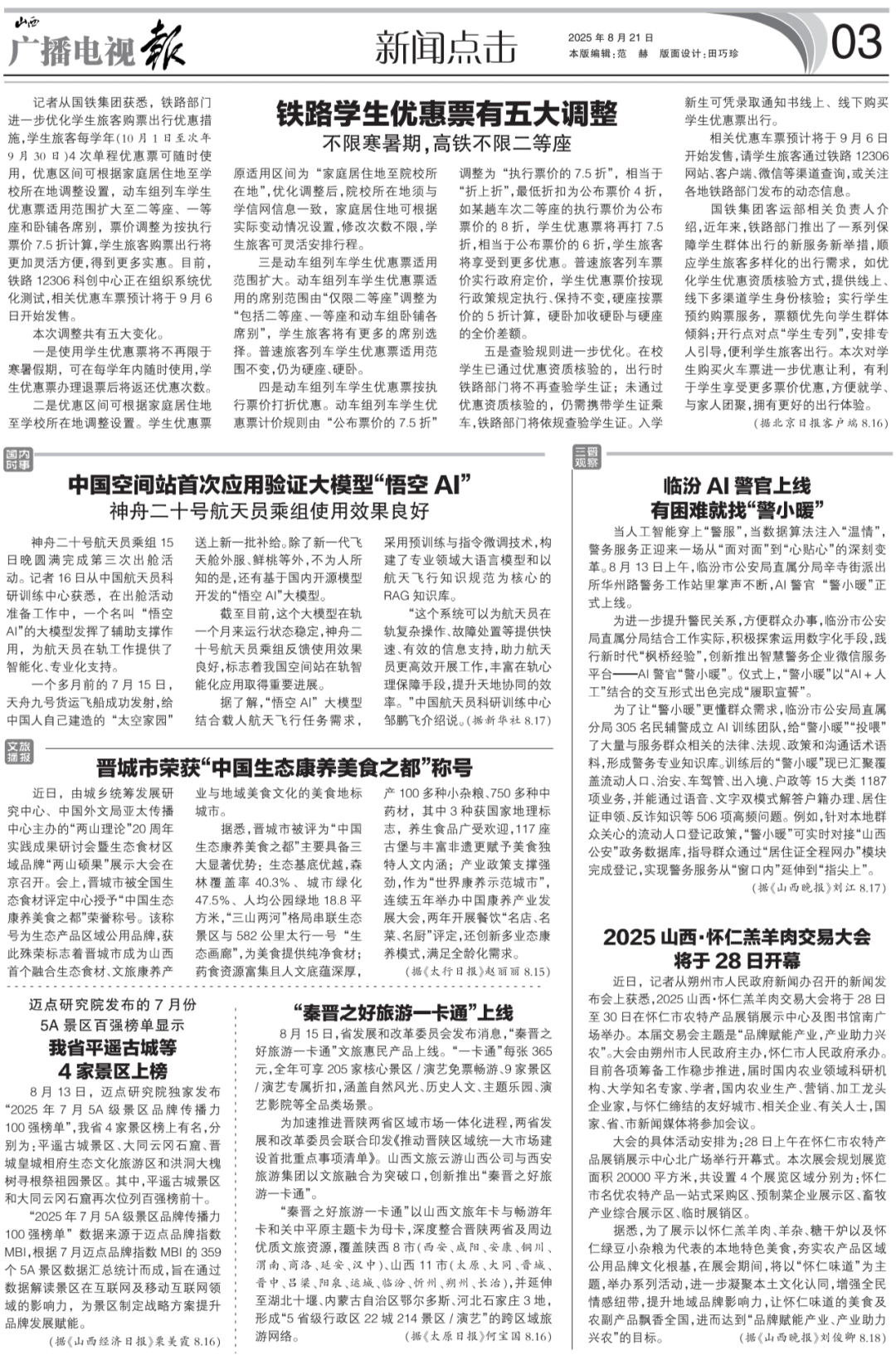 播电视报》2025年第34期J9国际网站电子版 《山西广(图7)