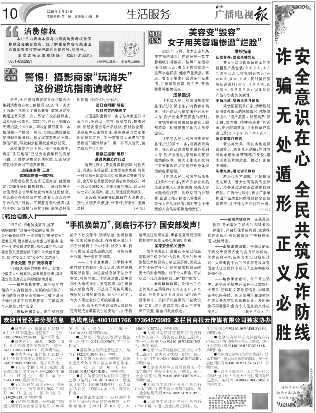 播电视报》2025年第34期J9国际网站电子版 《山西广(图13)
